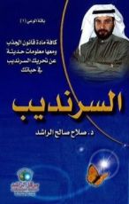 كتاب السرنديب