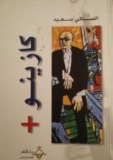 كتاب كازينو +