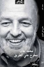 كتاب مخرج على الطريق