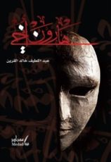 كتاب هارون أخي