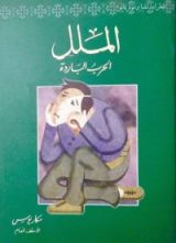 كتاب الملل