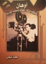 كتاب أوهان