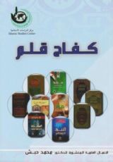 كتاب كفاح قلم