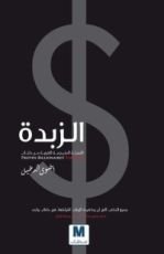كتاب الزبدة
