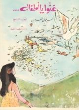 كتاب غنوا يا أطفال...ج9