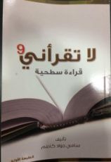 كتاب لا تقرأني قراءة سطحية 9