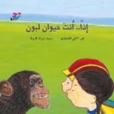 كتاب إذا.. أنت حيوان لبون