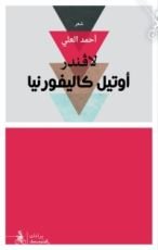 كتاب لافندر أوتيل كاليفورنيا