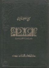 كتاب الاسلام و ثقافة الانسان