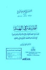 كتاب الفلسفة في الهند