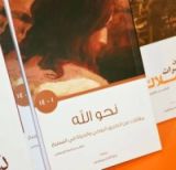 كتاب نحو الله