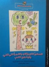 كتاب العصفور الذي يتكلم