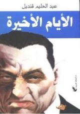 كتاب الأيام الأخيرة