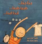 كتاب جدا جدا... طبعا طبعا... أبدا أبدا..