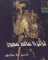 كتاب ثرثرة عالم عجوز