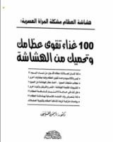 كتاب هل تعاني من ألم الظهر ؟