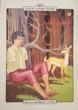 كتاب الفارس العظيم