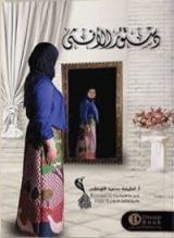 كتاب دستور الأنثى