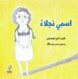 كتاب اسمى نجلاء
