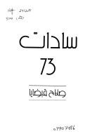 كتاب سادات 73