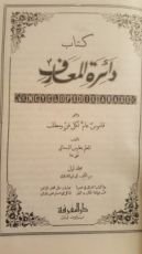 كتاب دائرة المعارف