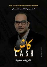 كتاب كاش