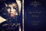كتاب هي في نظرة عين