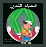 كتاب المصباح السحري
