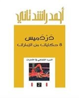 كتاب دردميس