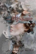 كتاب كبرياء