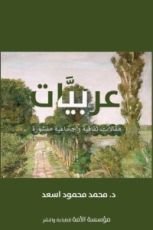 كتاب عربيات