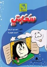 كتاب سحابتى