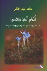 كتاب أكمام الحب والغضب