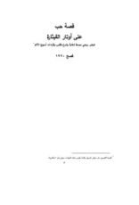 كتاب قصة حب علي أوتار القيثارة