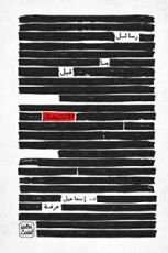 كتاب رسائل ما قبل الانتحار