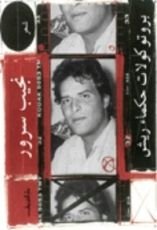 كتاب بروتوكولات حكماء ريش