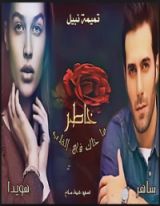 كتاب ما حاك فى القلب خاطر