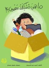 كتاب ما هى مشكلة سعدون؟