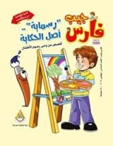 كتاب رسماية.. أصل الحكاية