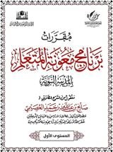 كتاب مقررات برنامج معونة المتعلم ١