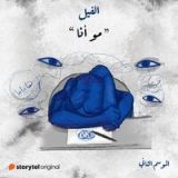 كتاب مو أنا