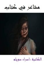 كتاب مشاعر في كتاب