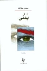 كتاب يمنى