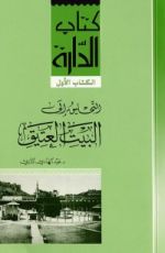 كتاب التحليق إلى البيت العتيق