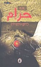 كتاب C.V حرام