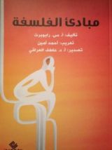 كتاب مبادئ الفلسفة