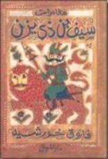 كتاب سيف بن ذي يزن2
