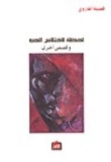 كتاب لحظة لاختلاس الحب