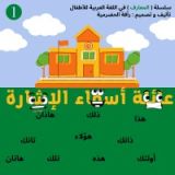 كتاب عائلة أسماء الإشارة