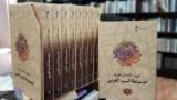 كتاب موسوعة السرد العربي 8